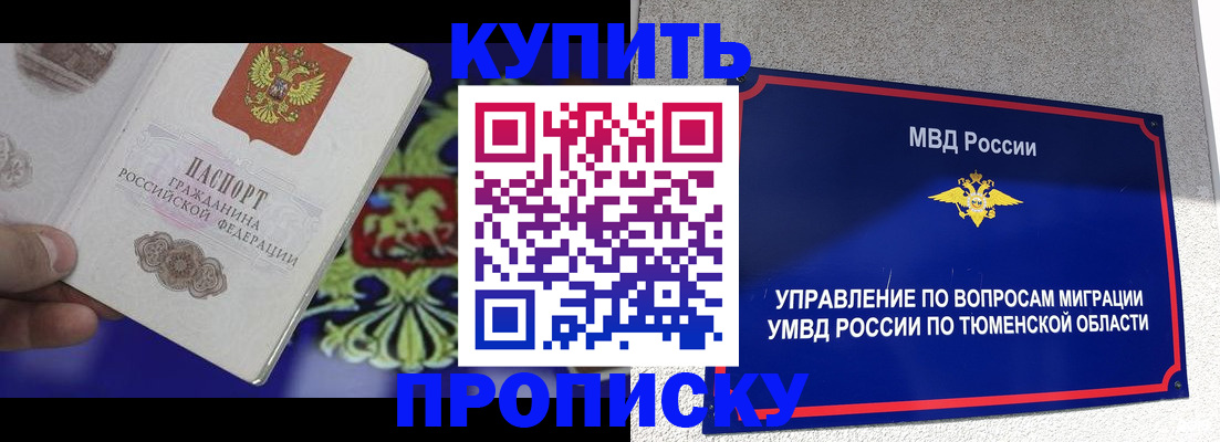 прописка 2025 в Урюпинске