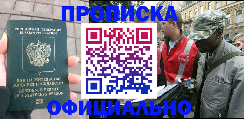 временная регистрация купить в Урюпинске