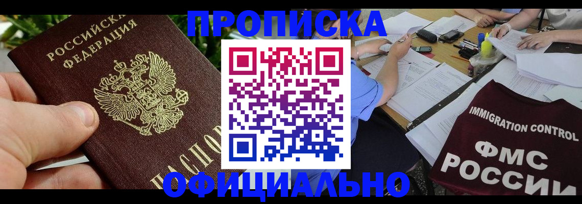 прописка паспорт в Урюпинске